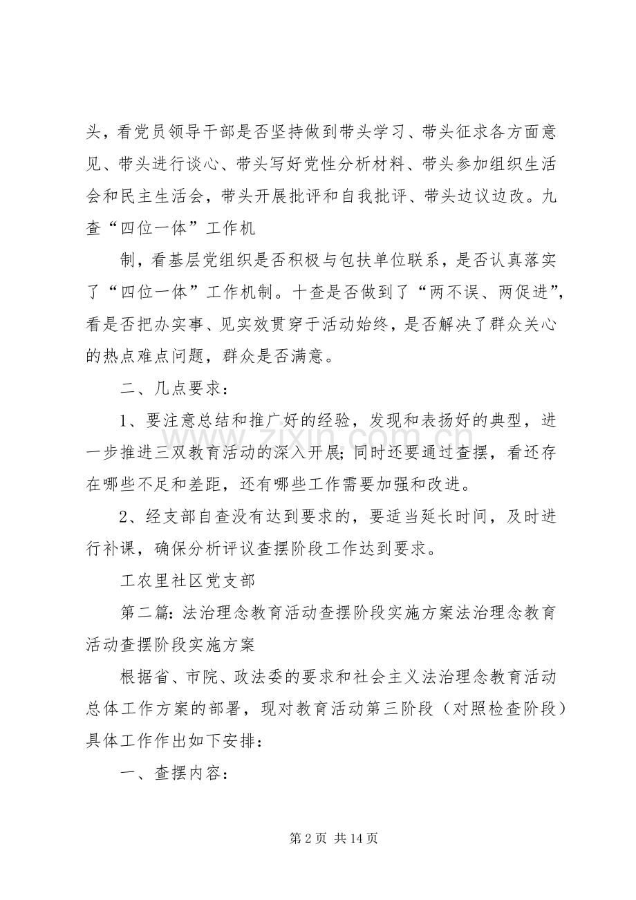 社区“三双”教育活动查摆问题阶段方案.docx_第2页