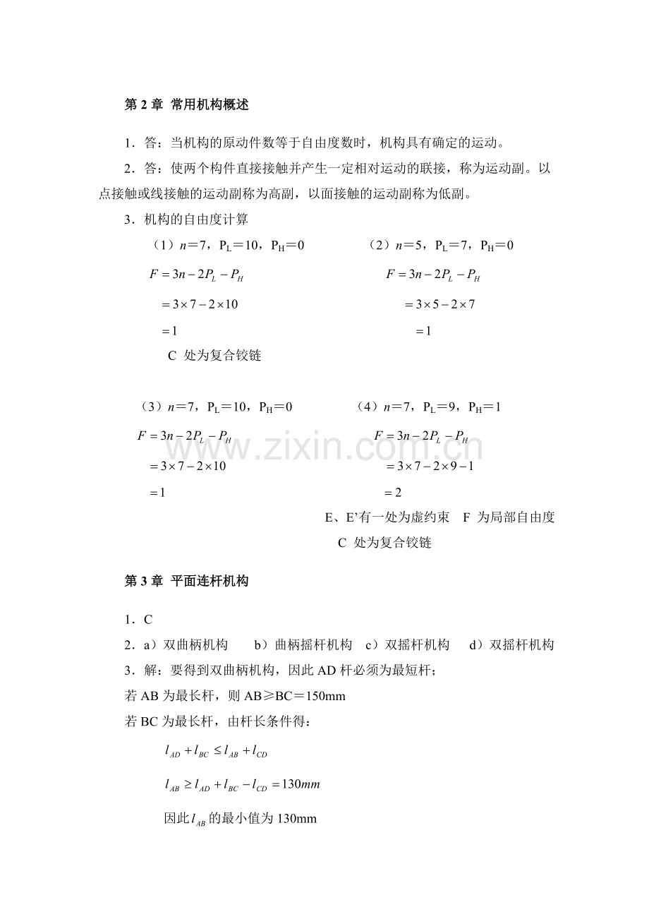 广播电视大学机械设计基础课程形成性考核作业答案.doc_第2页