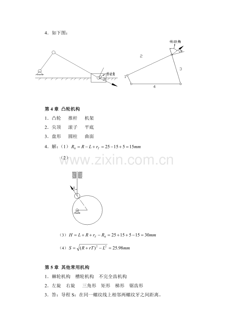 广播电视大学机械设计基础课程形成性考核作业答案.doc_第3页