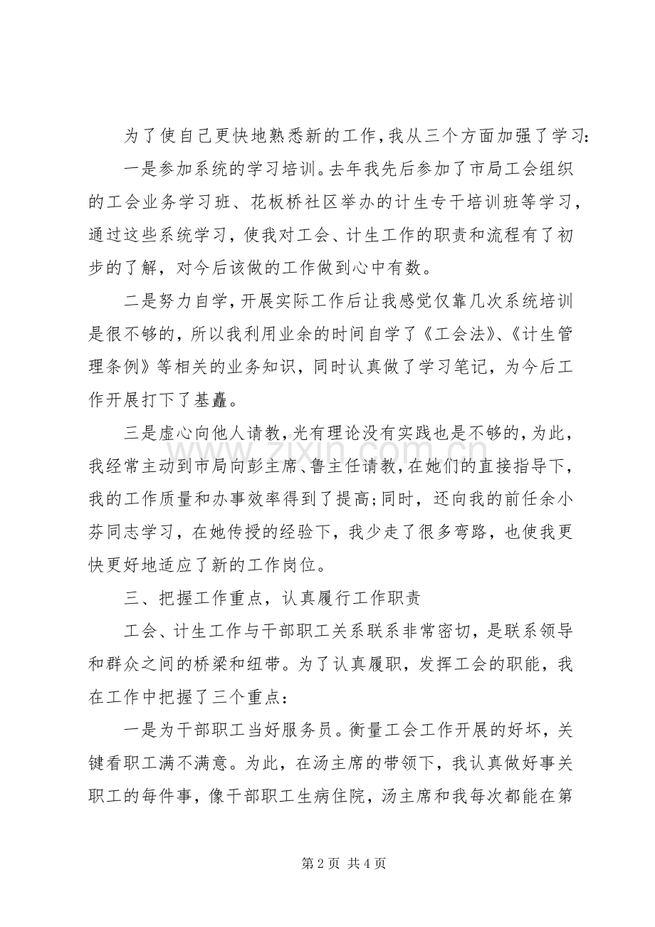 工会交流发言材料发言稿.docx_第2页