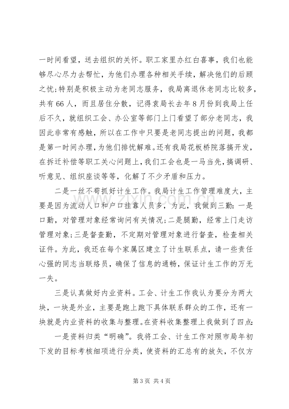 工会交流发言材料发言稿.docx_第3页