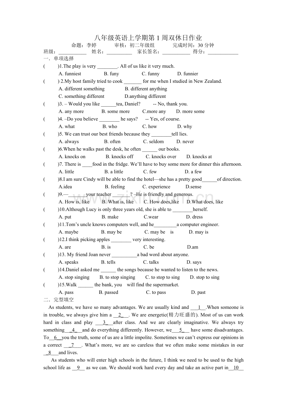 八年级英语上学期第1周双休日作业.doc_第1页