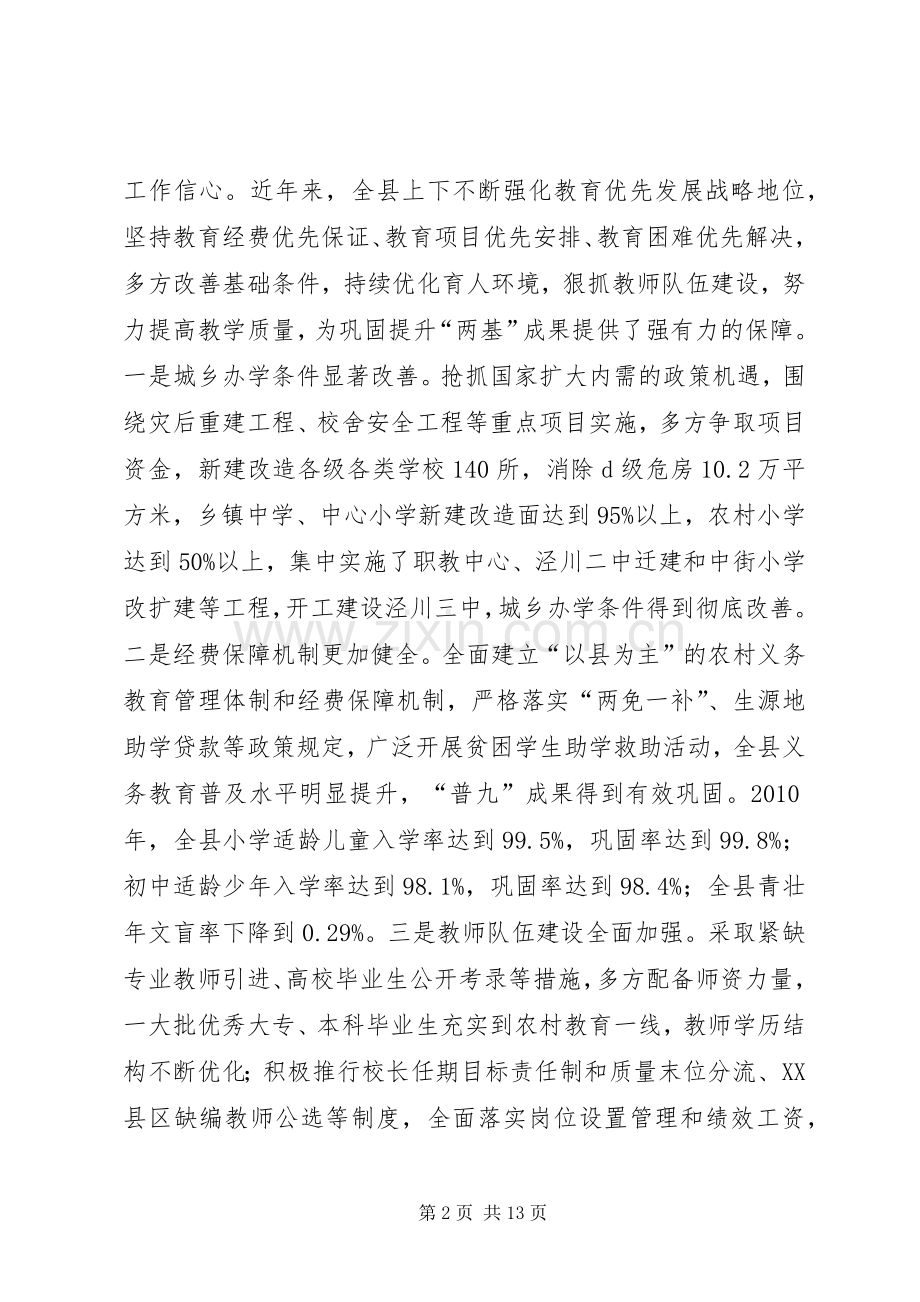 在全县“两基”迎国检工作会议上的讲话.docx_第2页