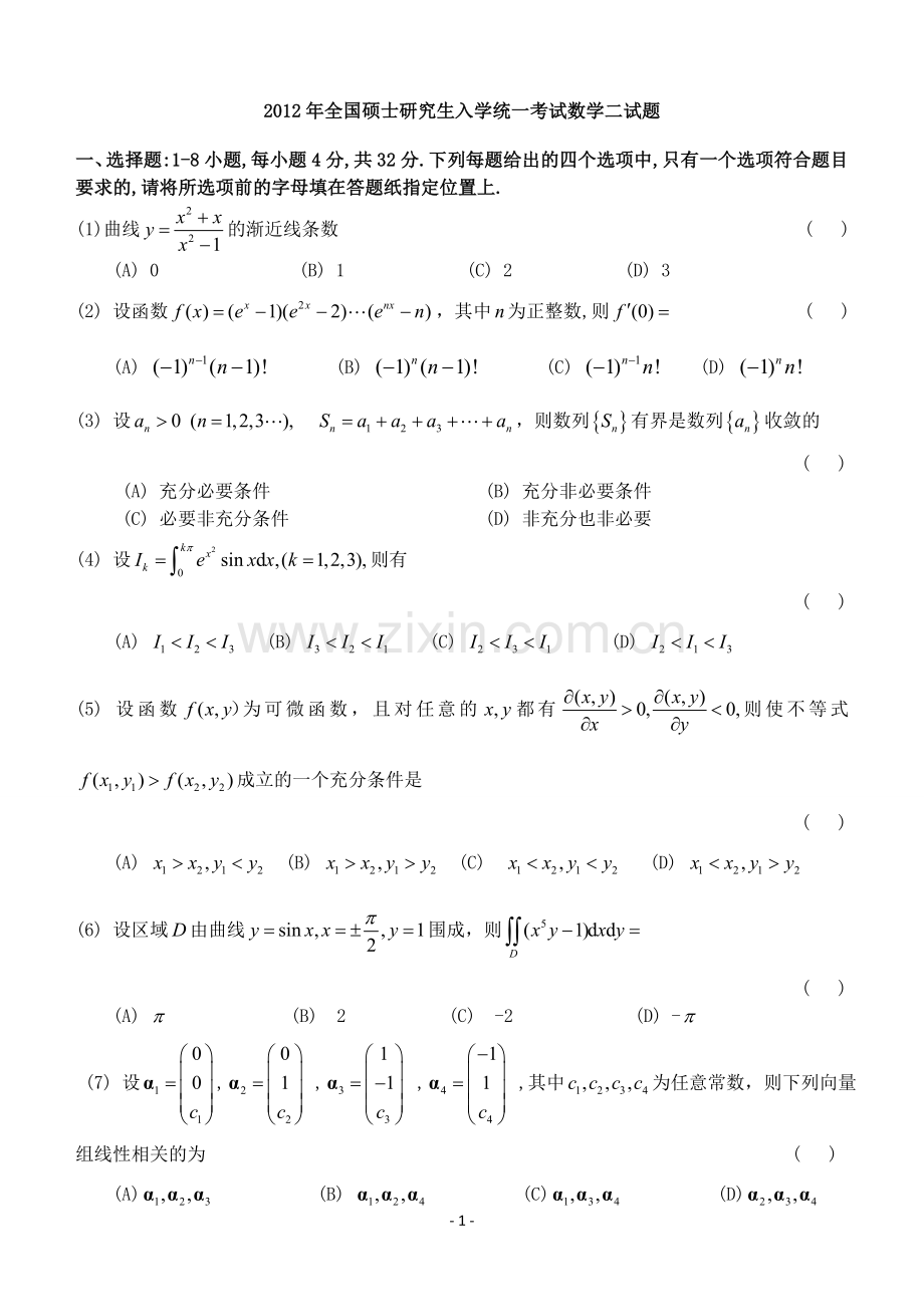 考研数学二历年真题word版.doc_第1页