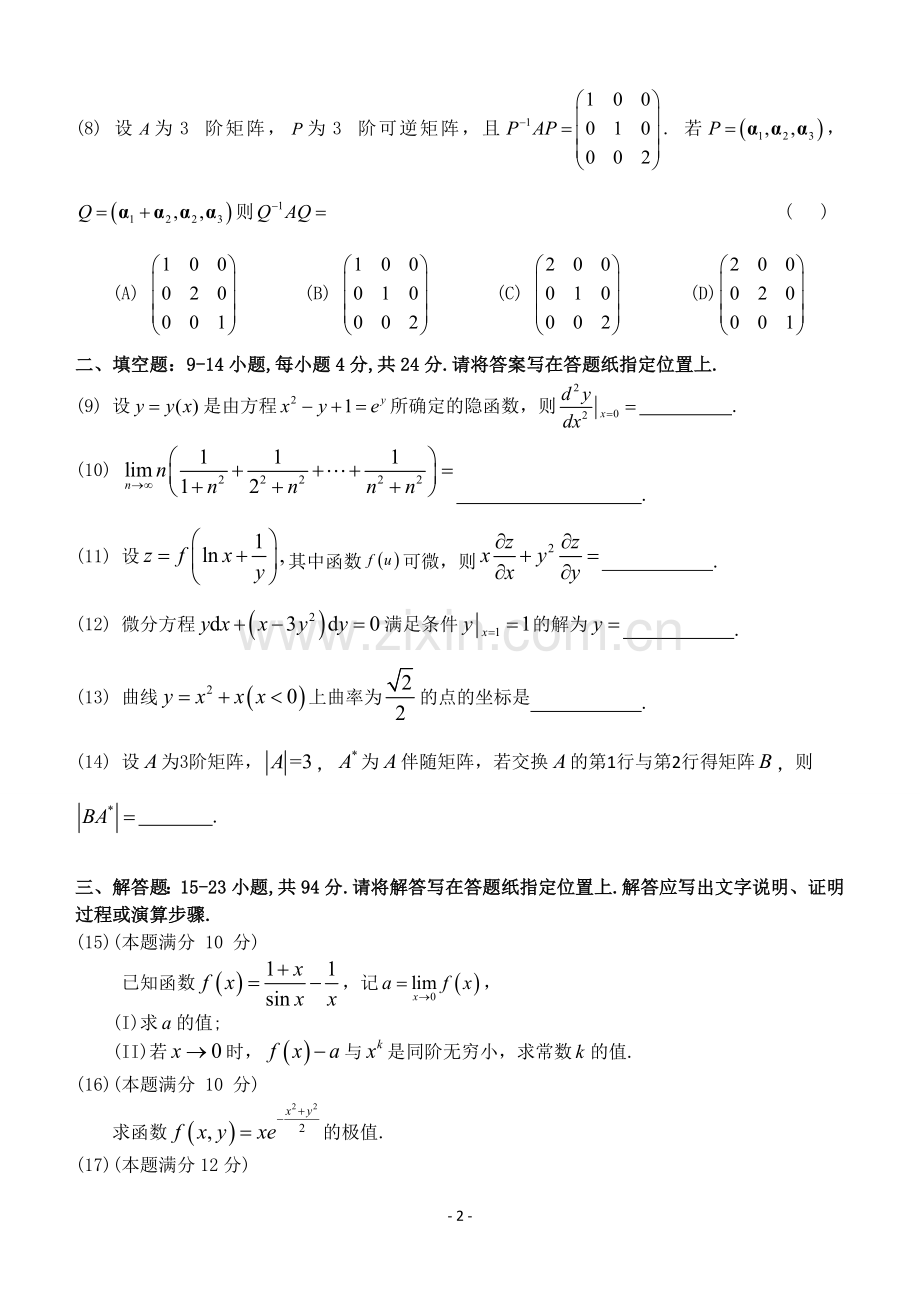 考研数学二历年真题word版.doc_第2页