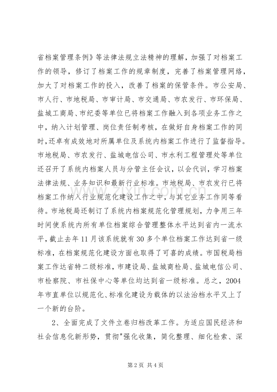 市直档案工作会议上的讲话.docx_第2页