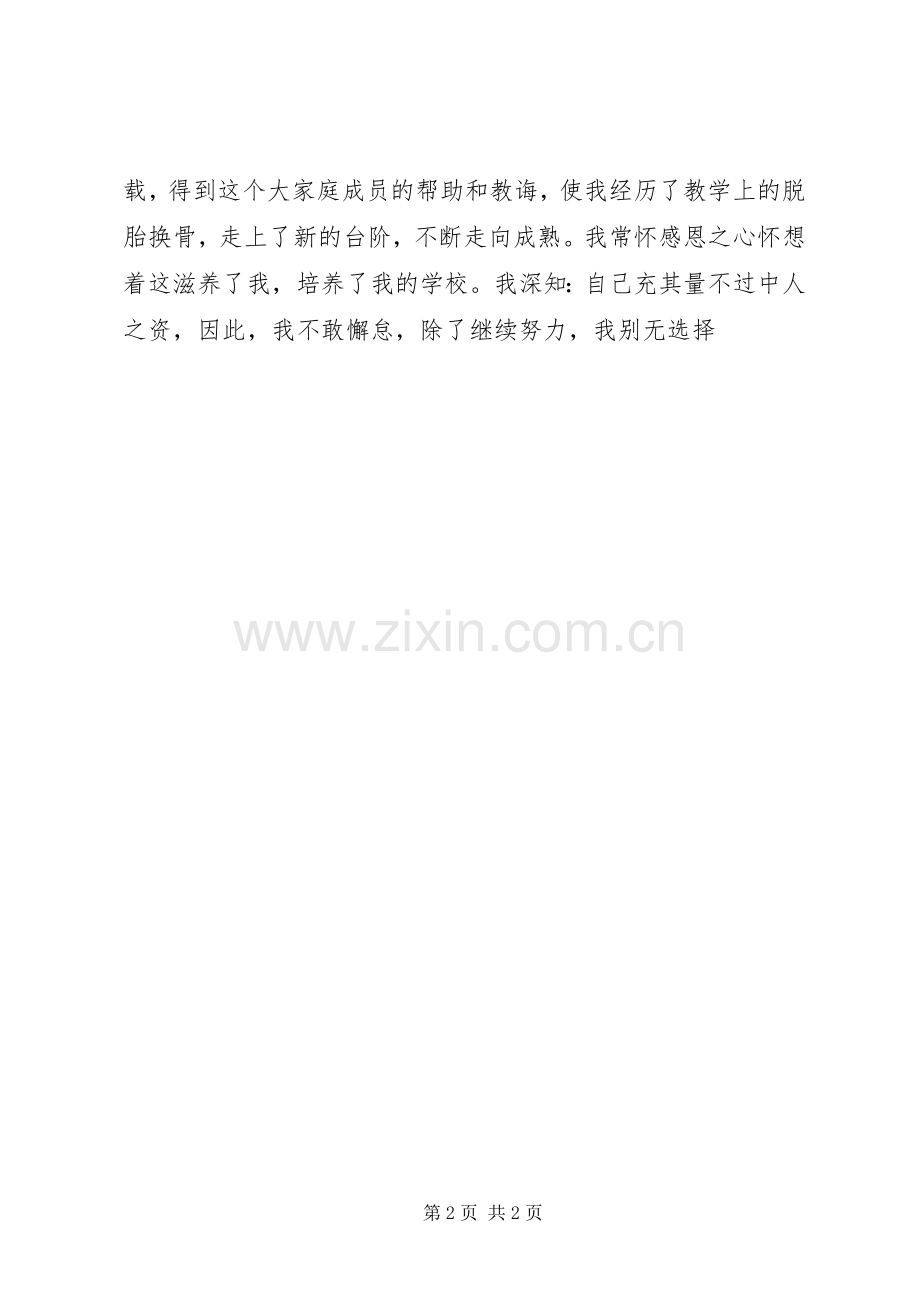 欢送座谈会发言.docx_第2页