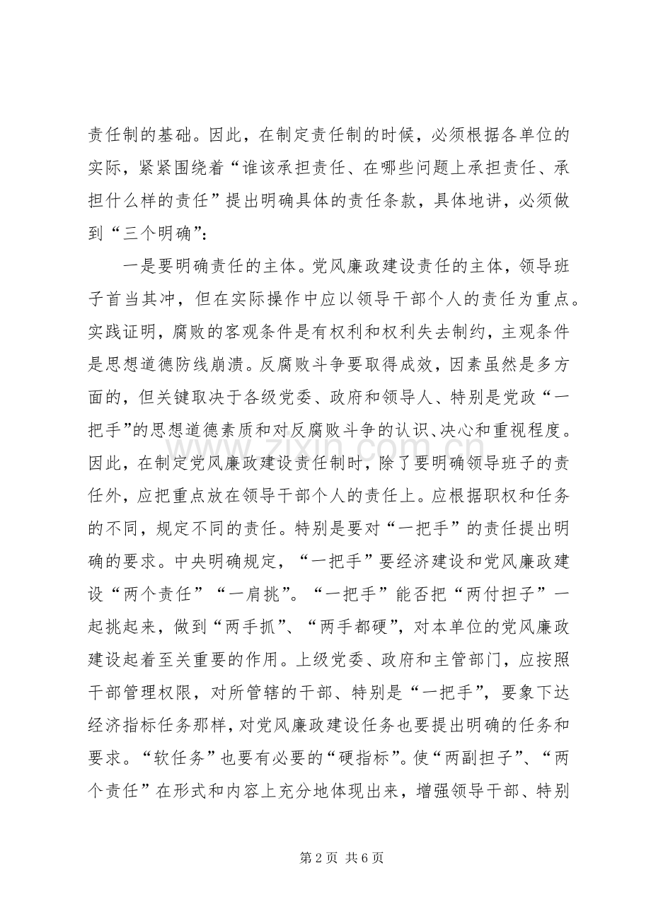 党风廉政建设责任制心得体会.docx_第2页