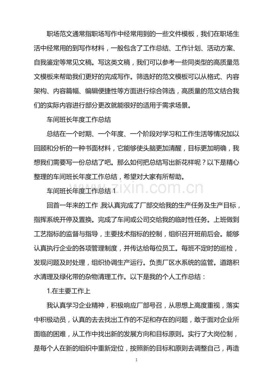 2022年车间班长年度工作总结.doc_第1页