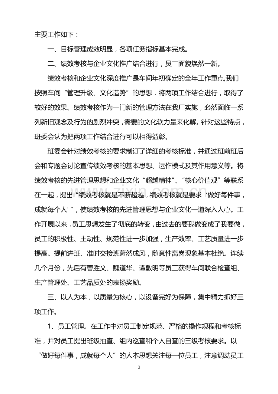 2022年车间班长年度工作总结.doc_第3页