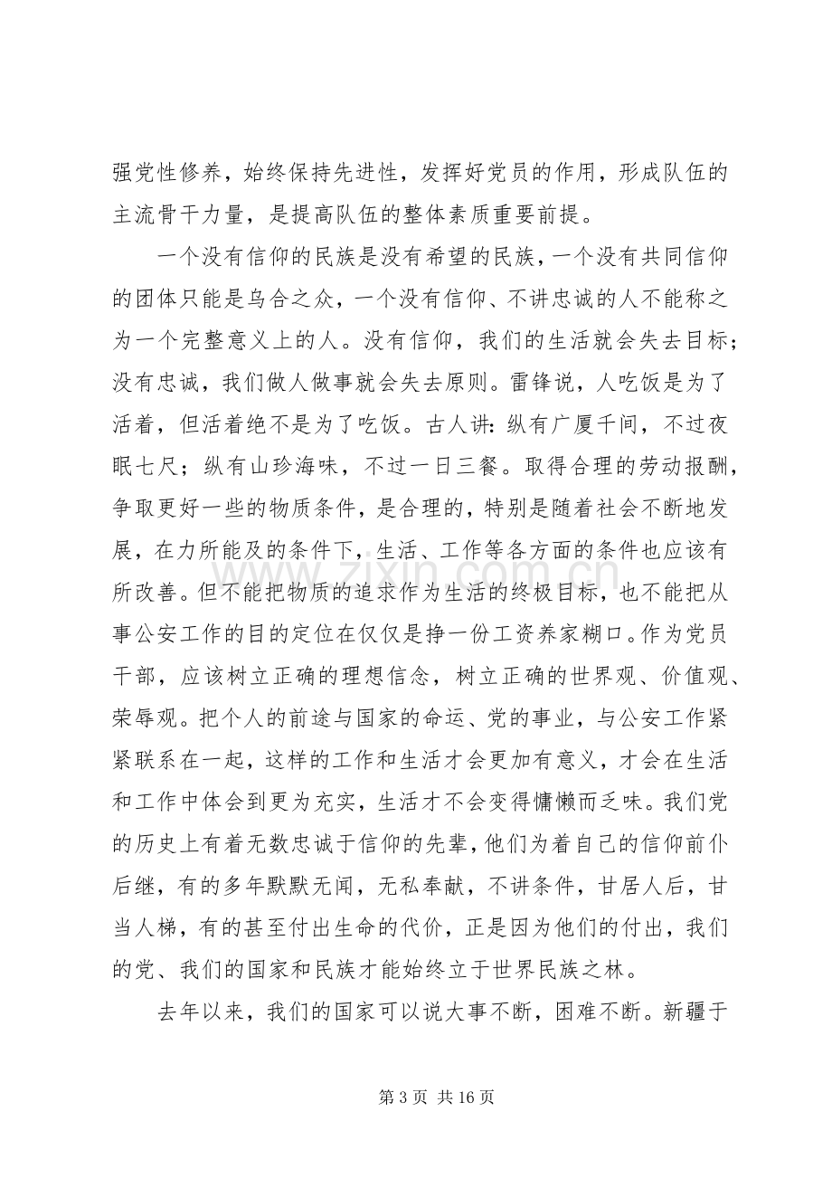 公安局学习三严三实心得体会讲话稿.docx_第3页