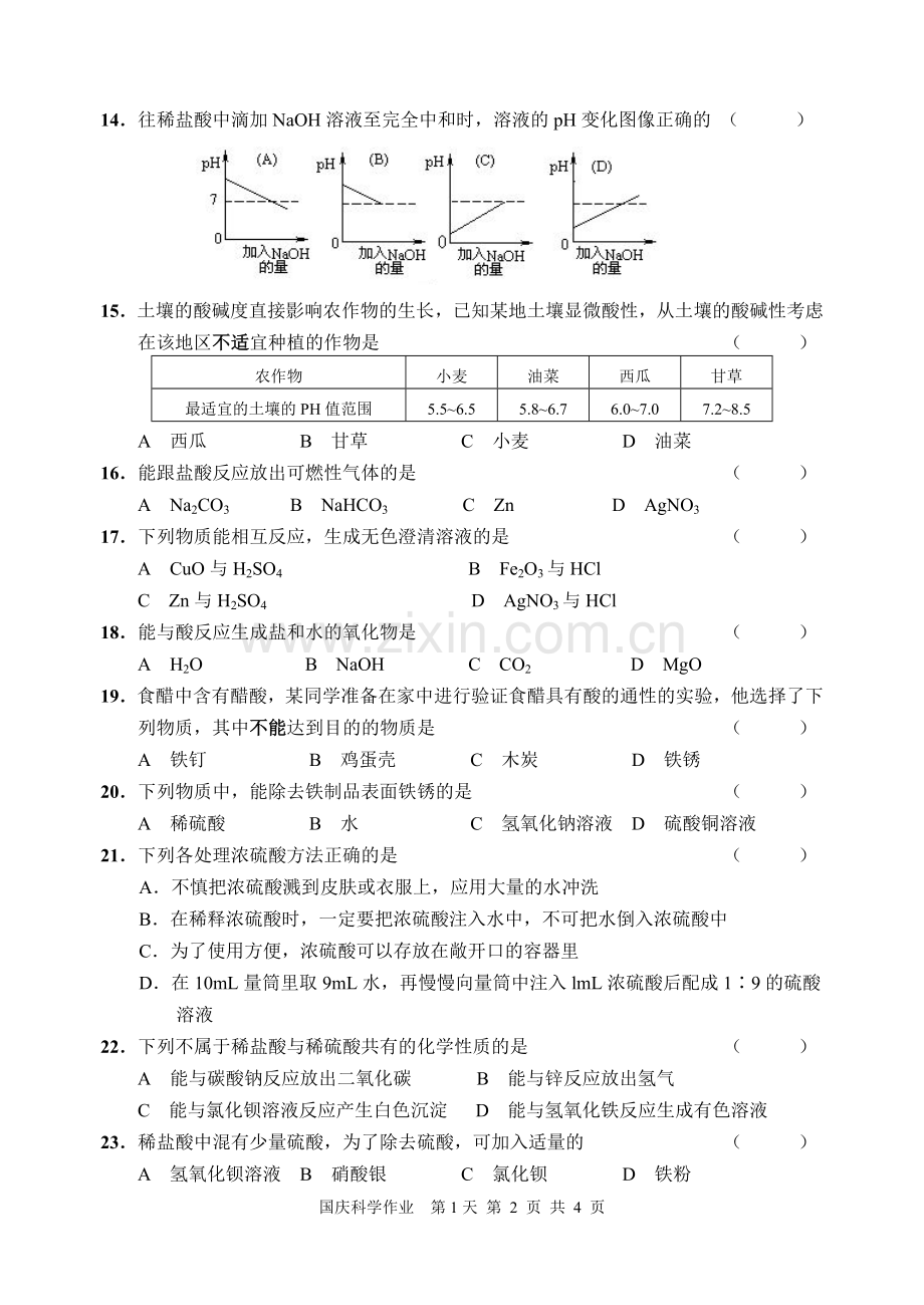 国庆科学作业第1天.doc_第2页