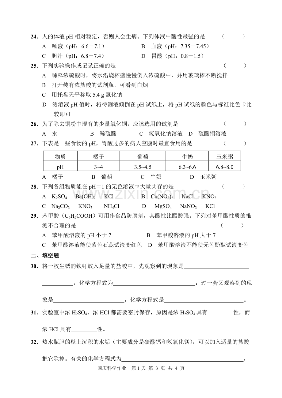 国庆科学作业第1天.doc_第3页