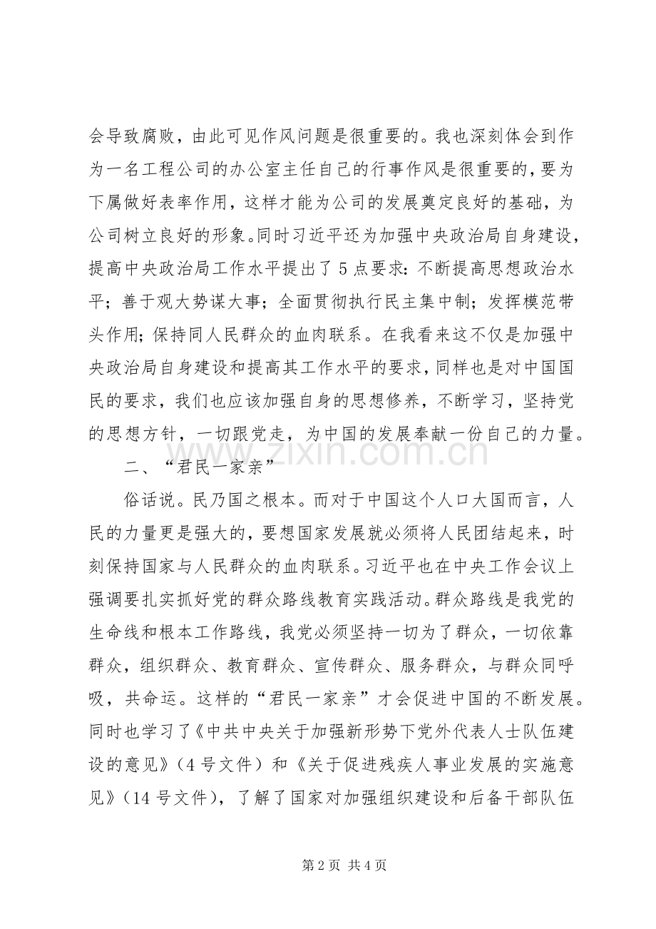 办公室主任学习心得体会.docx_第2页