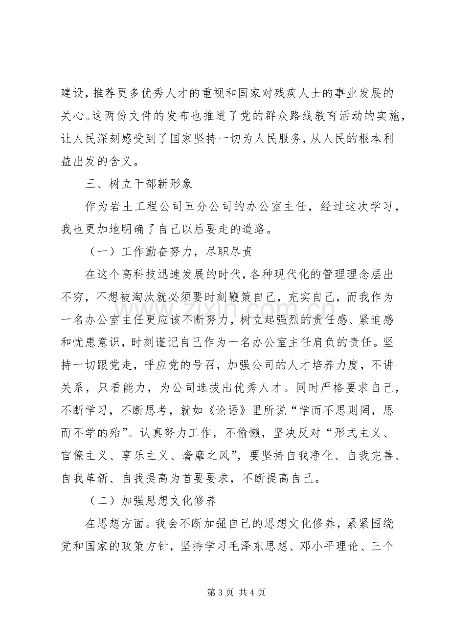 办公室主任学习心得体会.docx_第3页