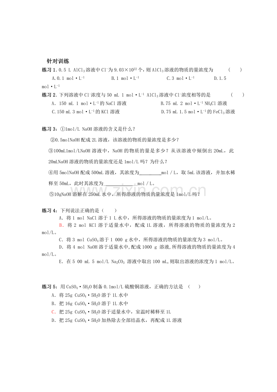 物质的量物质的量浓度学教练案.doc_第2页