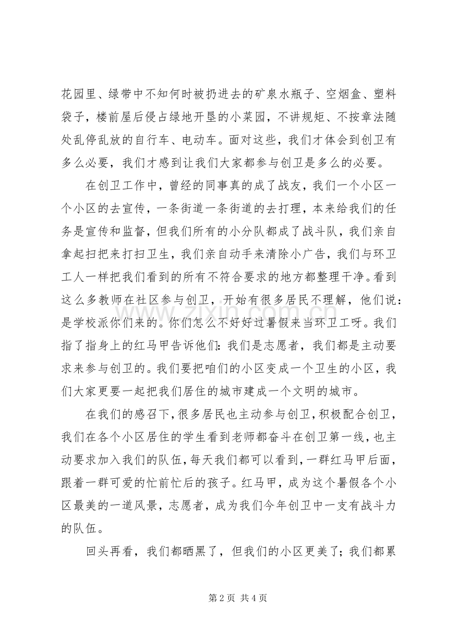 在创卫工作表彰会上的发言.docx_第2页