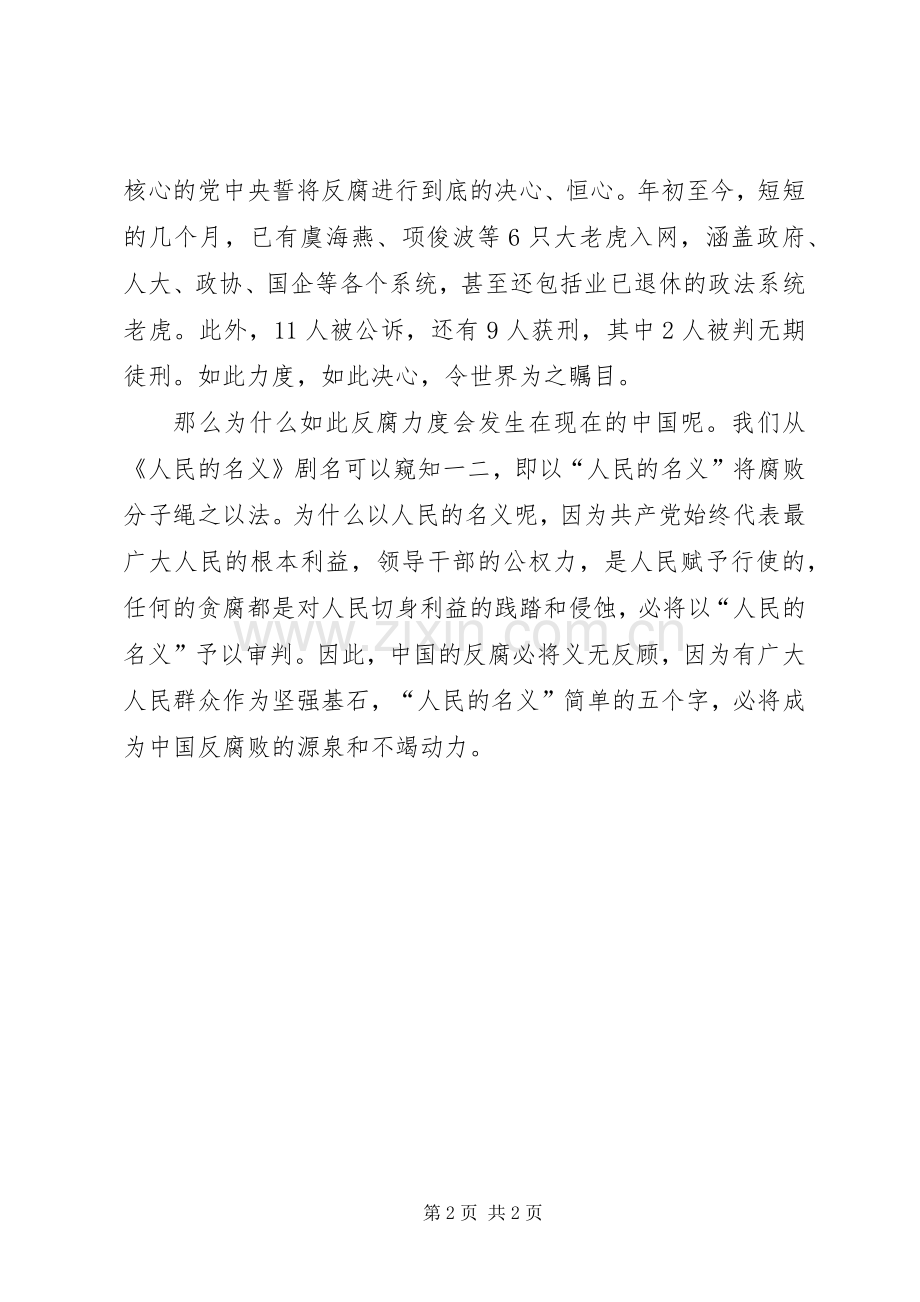 观看人民的名义心得体会.docx_第2页