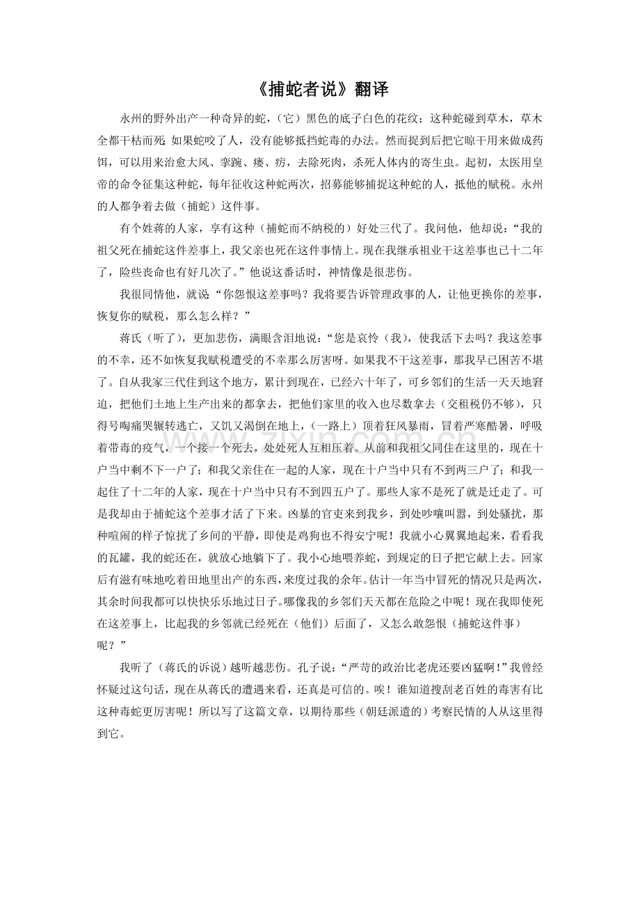 《捕蛇者说》翻译.doc_第1页