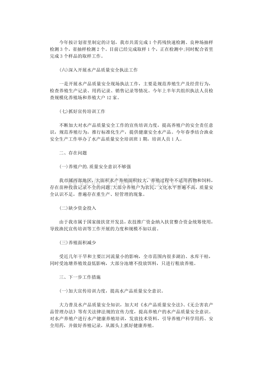 2020年水产品质量安全监管半年总结.doc_第2页