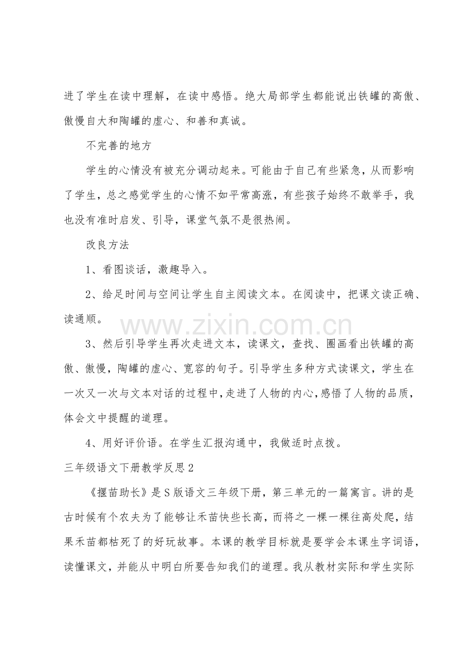 三年级语文下册教学反思.docx_第2页