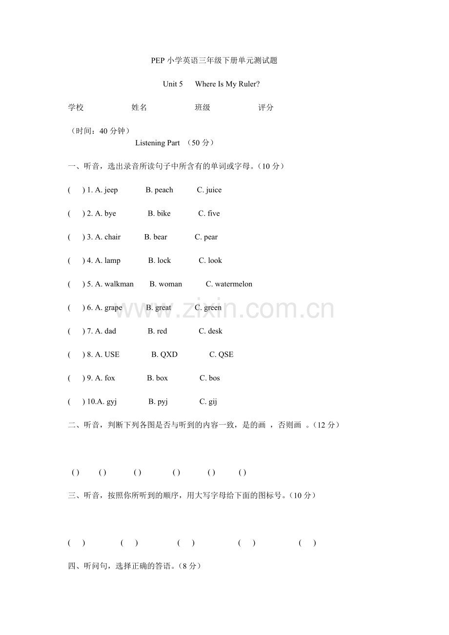 PEP小学英语三年级下册单元测试题.doc_第1页