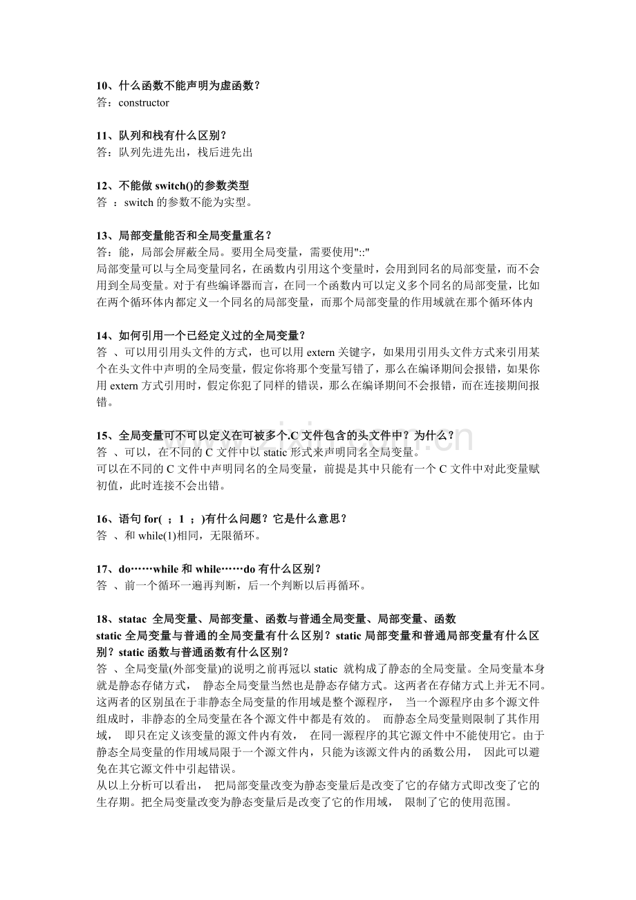 C语言终极面试宝典.doc_第2页