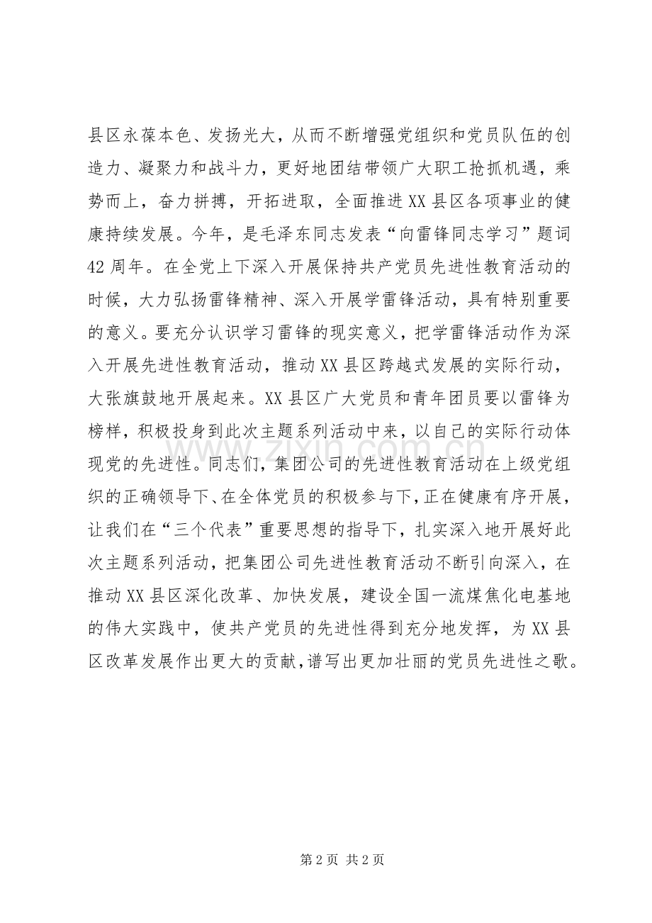 在主题系列活动启动仪式上的讲话.docx_第2页