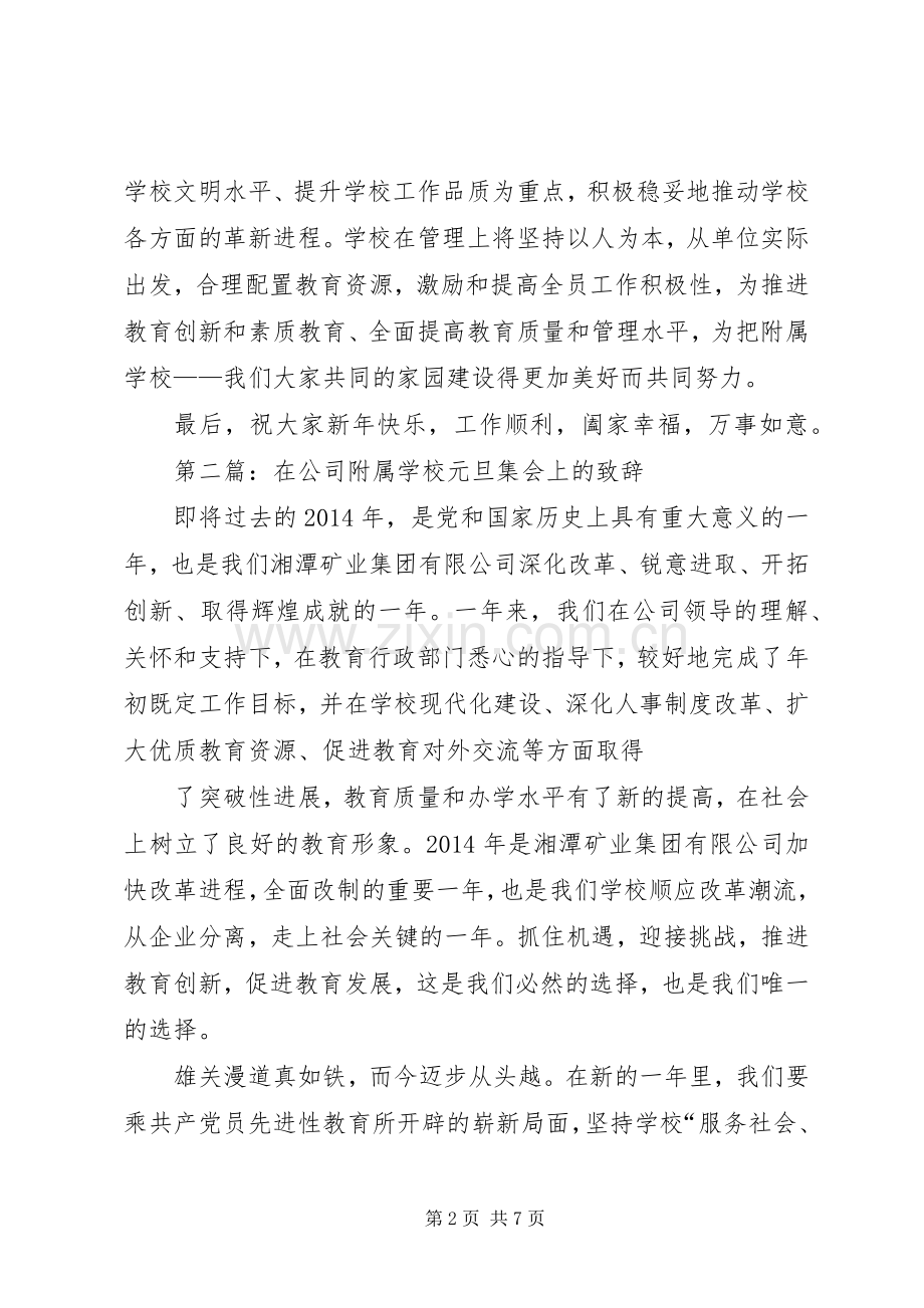 学校元旦集会上的致辞.docx_第2页