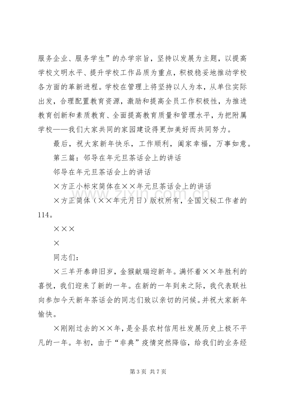 学校元旦集会上的致辞.docx_第3页