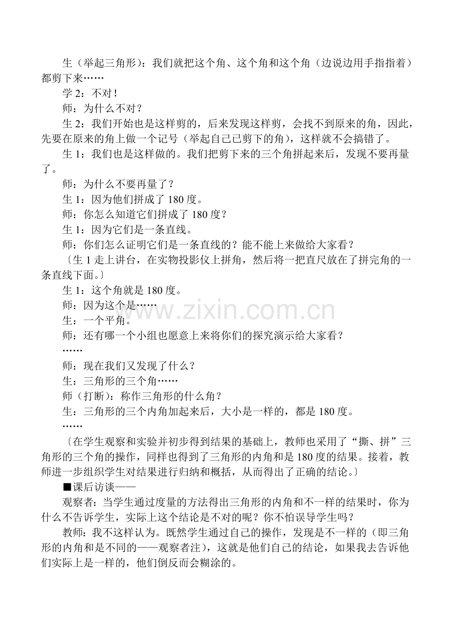 从课堂教学案例看学习方式的真正转变2.doc_第3页