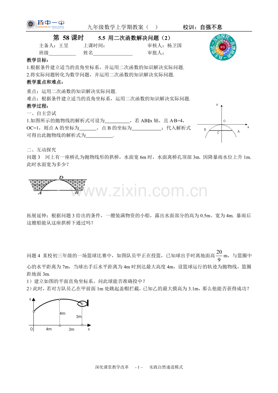 第57课时用二次函数解决问题(2).doc_第1页