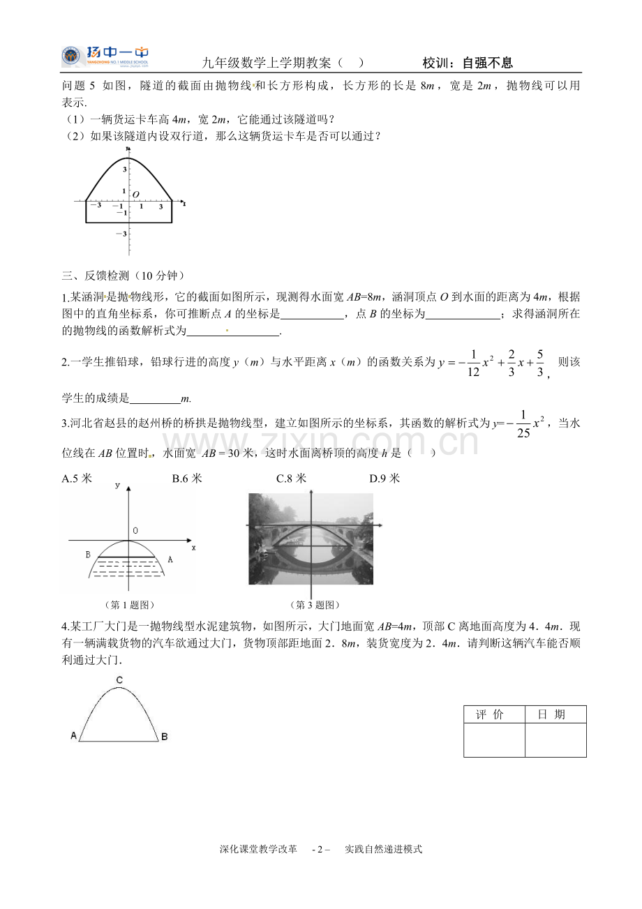 第57课时用二次函数解决问题(2).doc_第2页