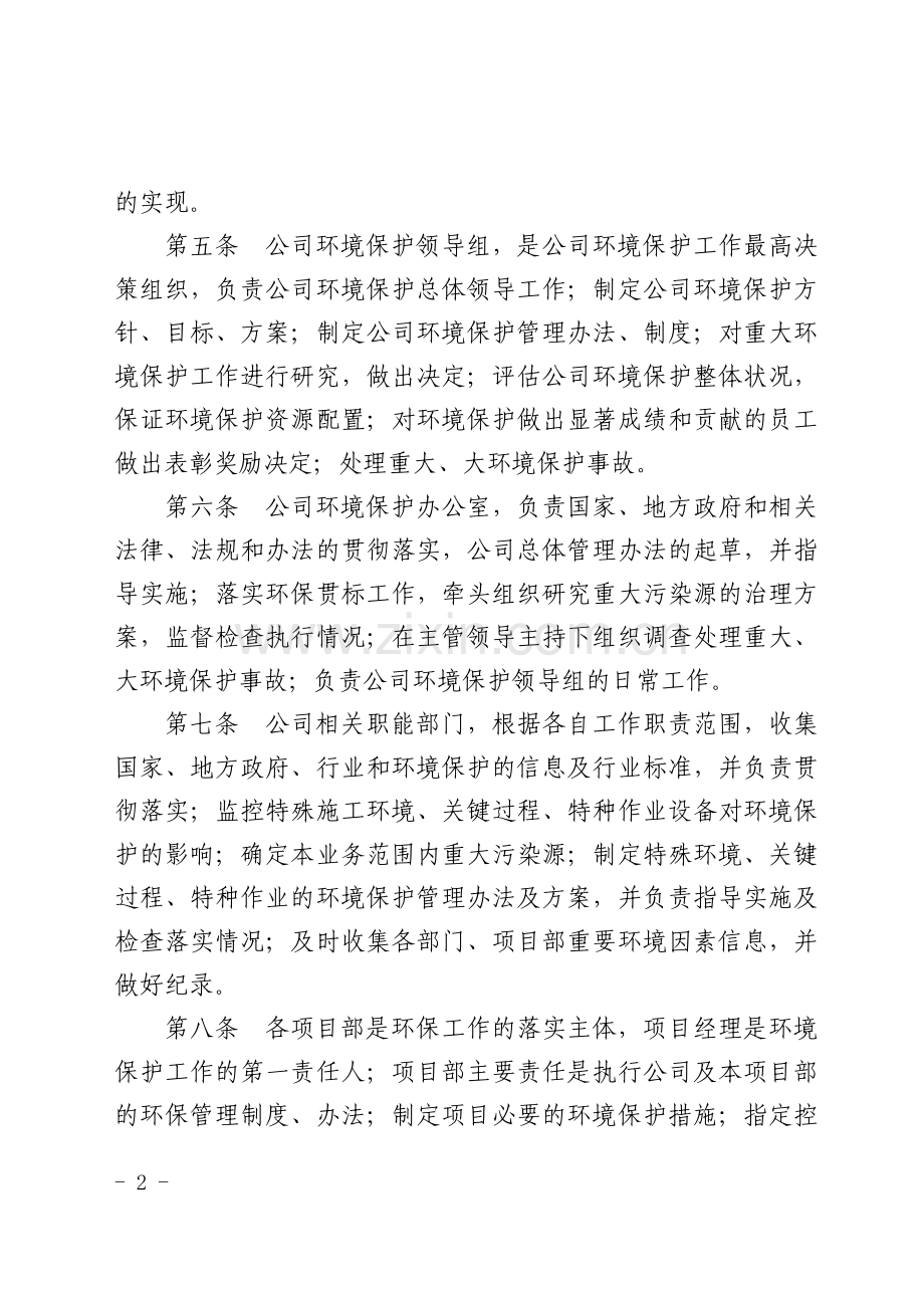 建筑公司环境保护管理办法.doc_第2页