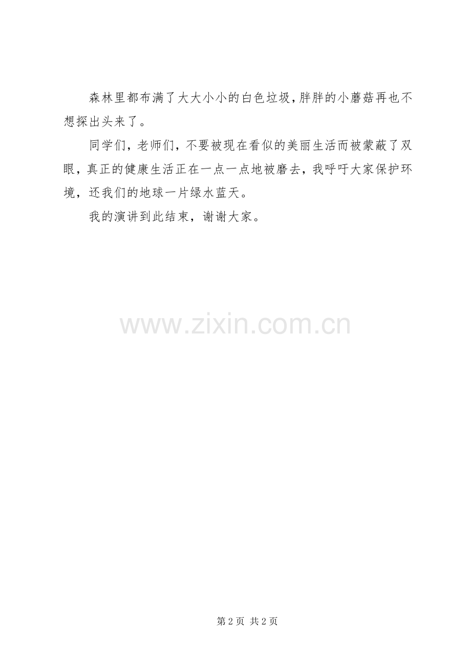 保护环境发言稿.docx_第2页