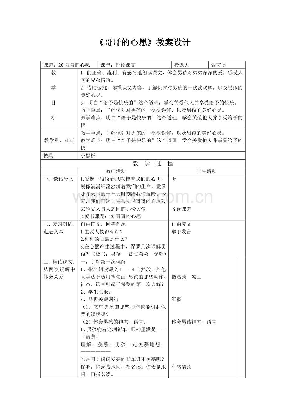 哥哥的心愿.doc_第1页