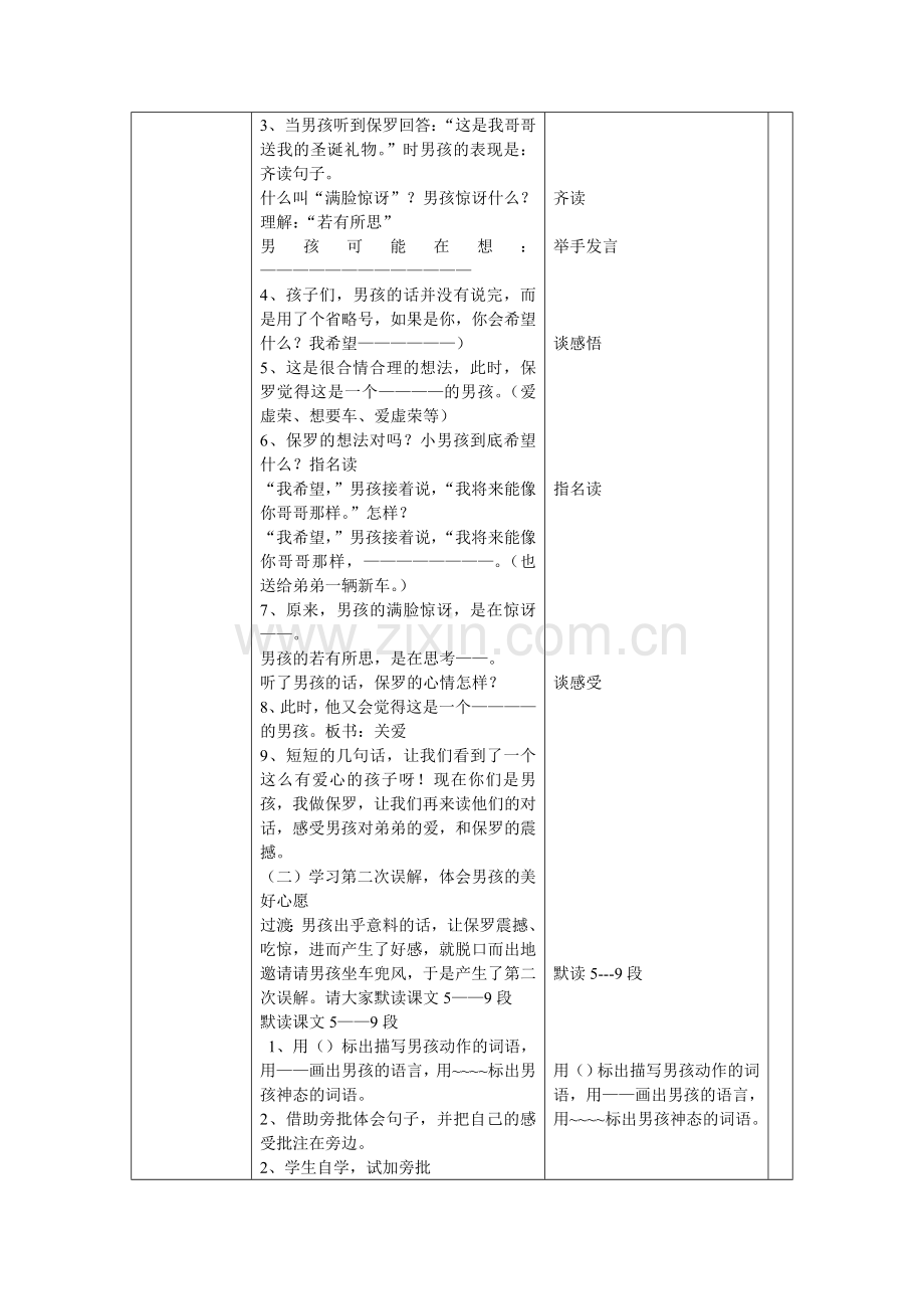 哥哥的心愿.doc_第2页