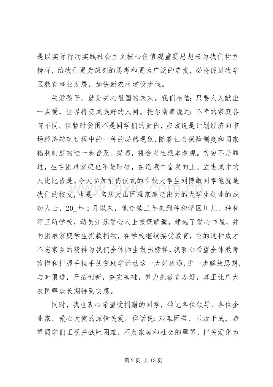 扶贫讲话发言稿材料合集.docx_第2页