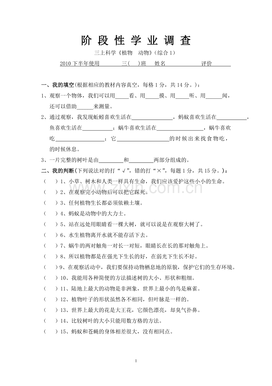 三上科学《植物-动物》(综合1).doc_第1页