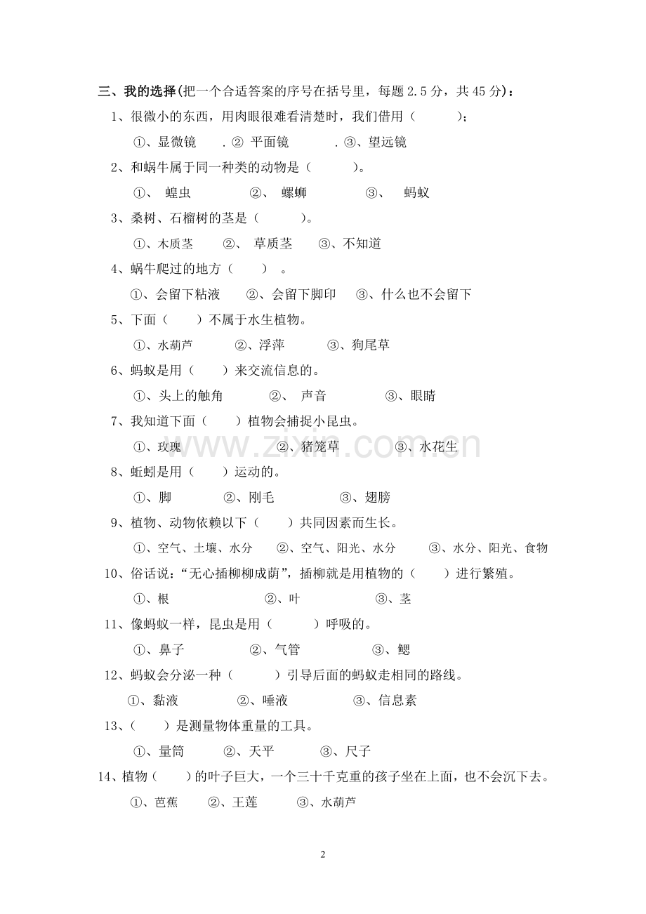 三上科学《植物-动物》(综合1).doc_第2页