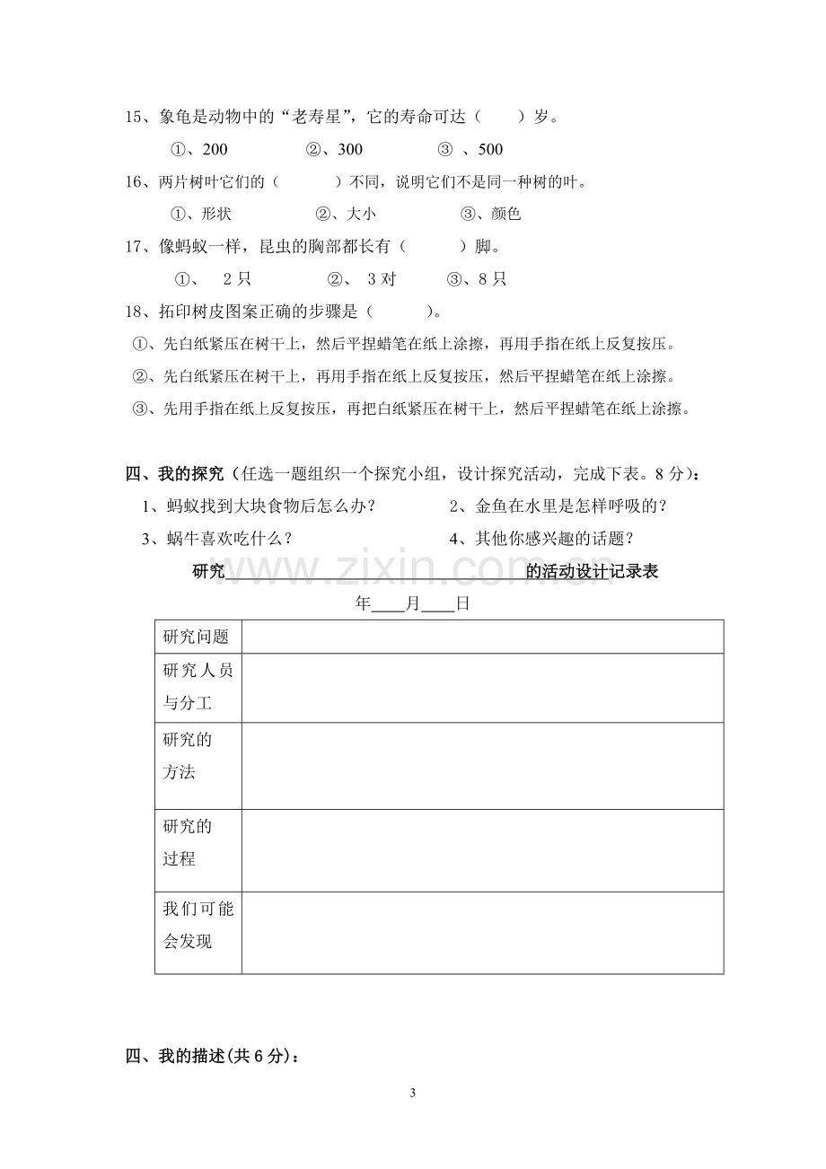 三上科学《植物-动物》(综合1).doc_第3页