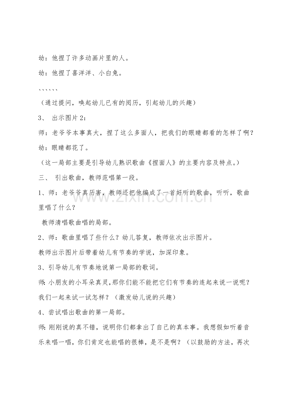 大班音乐活动设计捏面人教案反思.docx_第2页