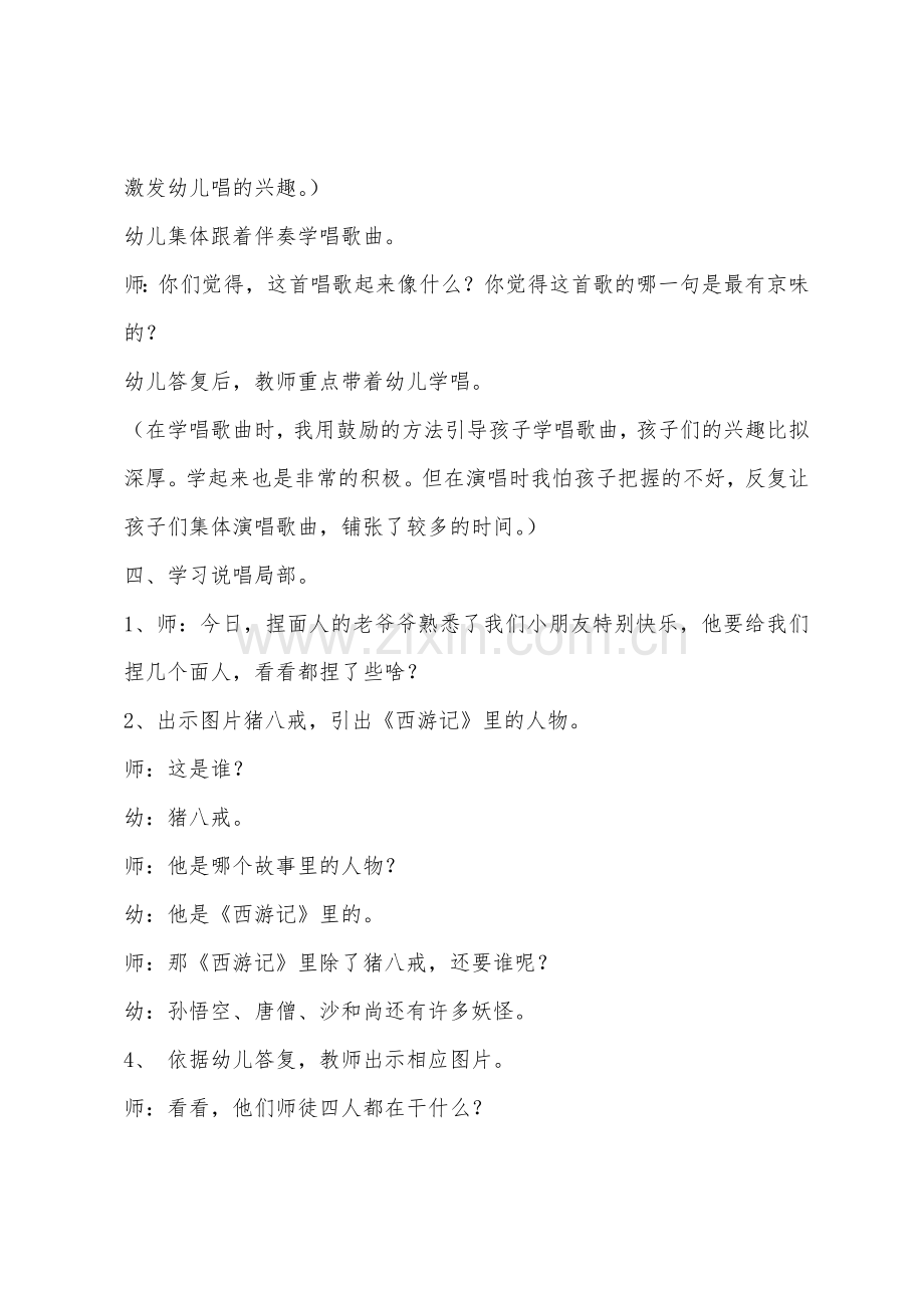 大班音乐活动设计捏面人教案反思.docx_第3页