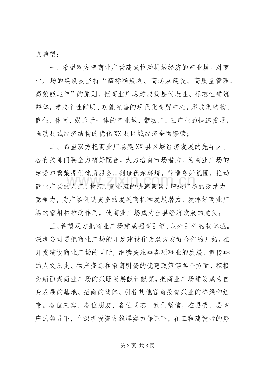 商业广场奠基开幕式讲话商业广场.docx_第2页