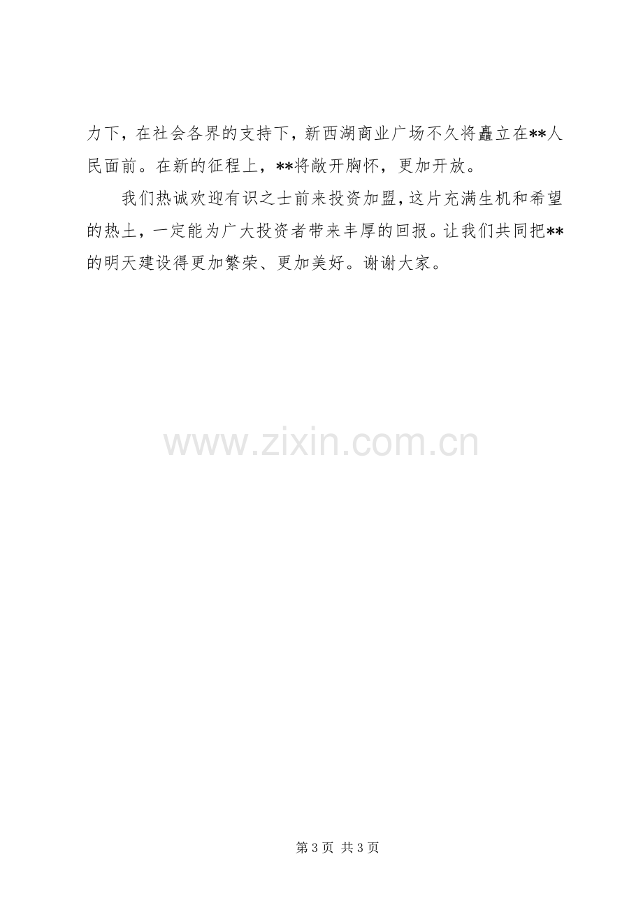 商业广场奠基开幕式讲话商业广场.docx_第3页