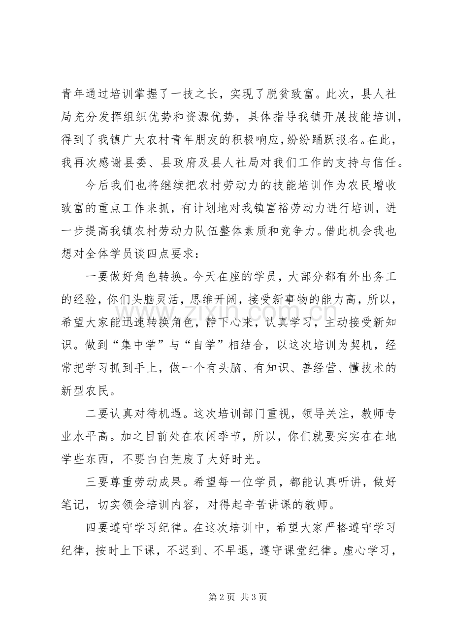 劳动力转移动员暨技能培训开班仪式上的讲话稿.docx_第2页