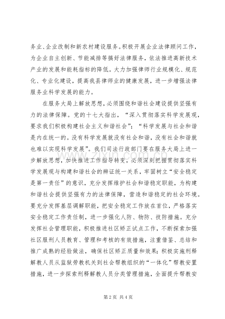 解放思想大讨论学习活动心得体会.docx_第2页