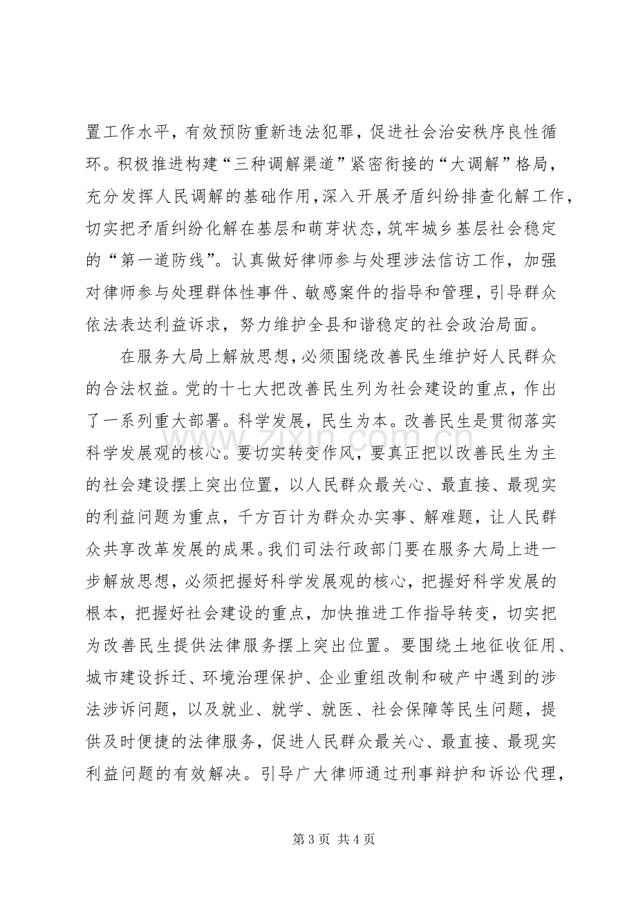 解放思想大讨论学习活动心得体会.docx_第3页