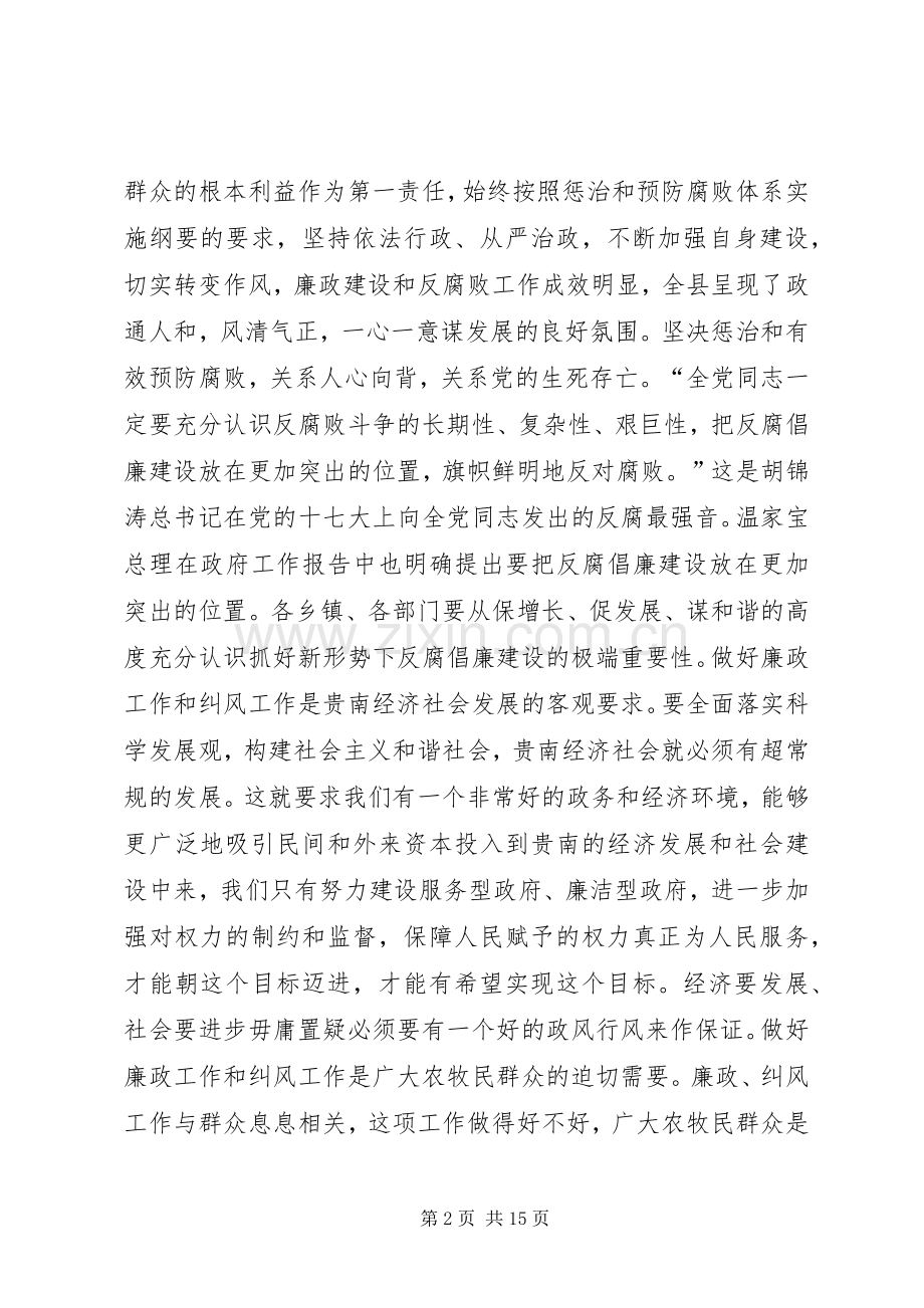 县政府廉政工作暨纠风工作会议讲话.docx_第2页