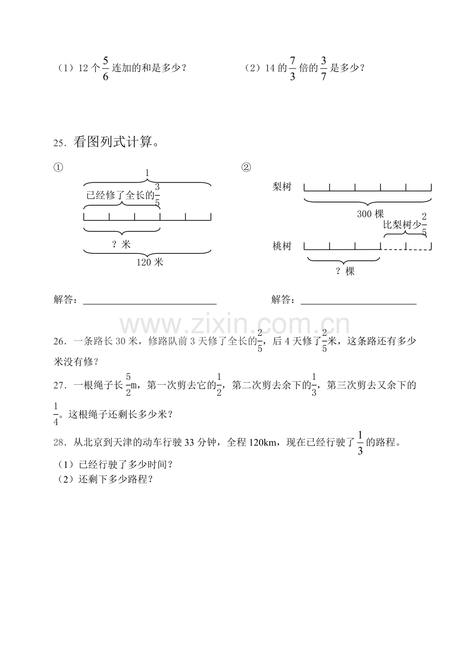 分数乘除法测试.doc_第3页